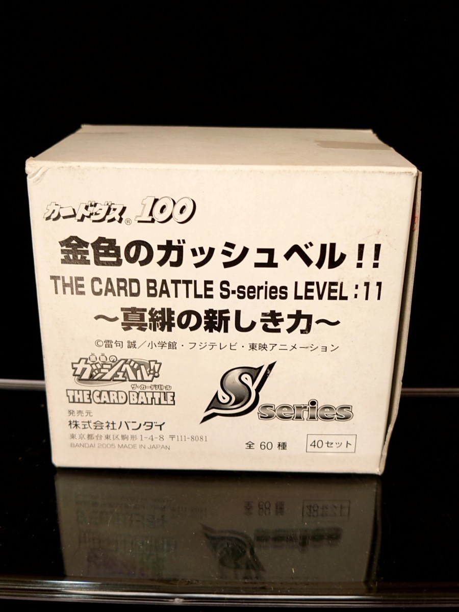 未開封　カードダス100　金色のガッシュベル　S-series LEVEL:11 ～真緋の新しき力～　Box40セット/160枚_画像1