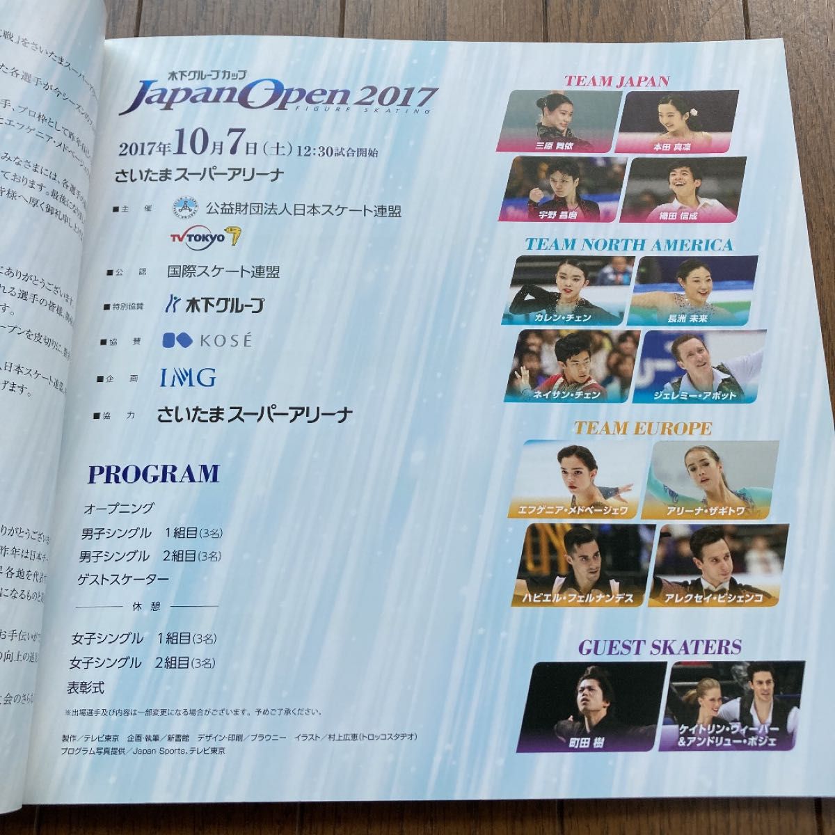 木下グループカップ　Japan Open 2017 フィギアスケート