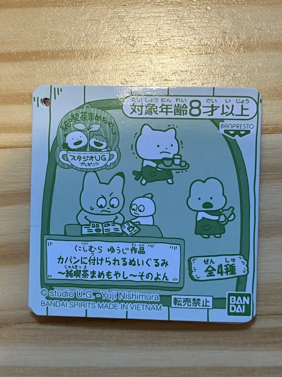 にしむらゆうじ 純喫茶まめもやし 金田こん カバンに付けられる にしむらゆうじ 純喫茶まめもやし 金田こん カバンに付けられる