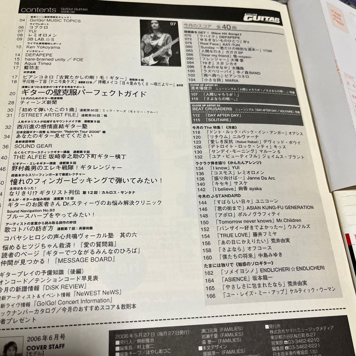 Ｇｏ！ Ｇｏ！ ＧＵＩＴＡＲ 2006年6月号　月刊誌／ヤマハミュージックメディア (編者)ギターの壁克服パーフェクトガイド