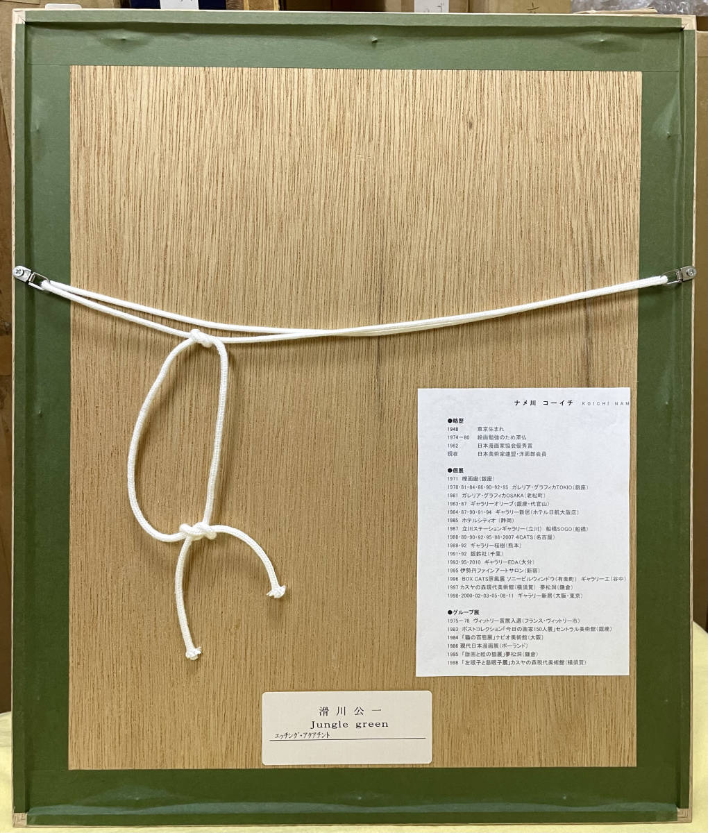 希少30部限定【真作】ナメ川コーイチ 滑川公一「Jungle green」作家直筆サイン入り モチーフ銅版畫 植木を運(yùn)ぶ貓 Cat ネコをお探しでしたら