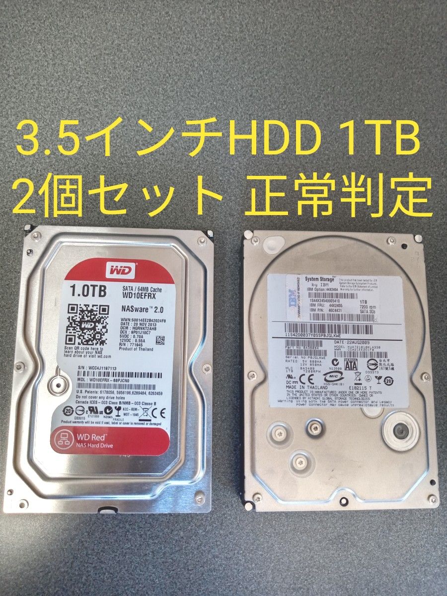ハードディスク HDD 3.5インチ 1TB+1TB 2個セット 合計2TB 正常判定 Western Digital IBM