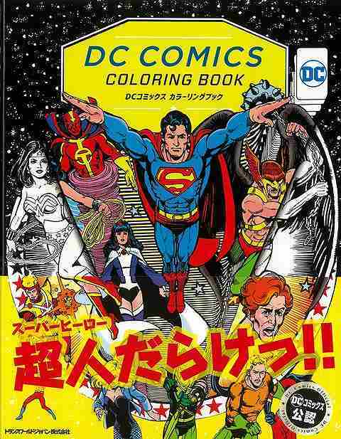 DC comics coloring book 