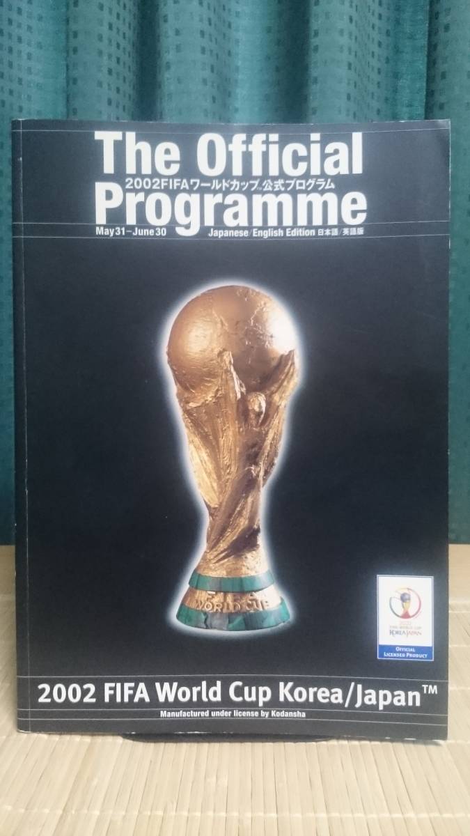 2002 FIFA WORLD CUP 公式プログラム ★ W杯日韓大会 日本語/英語版_画像1