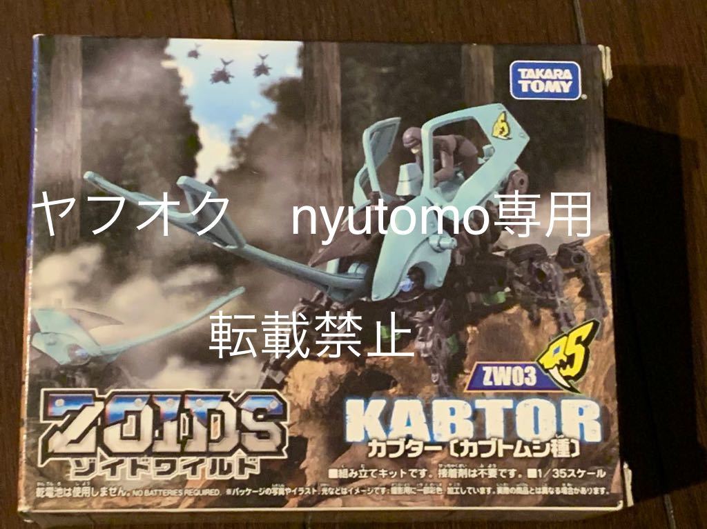  Zoids wild Cub ta- Takara Tommy 