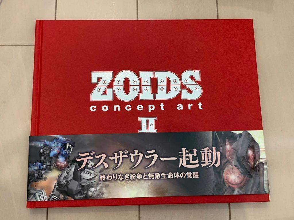 ZOIDS concept art Ⅱ　ゾイド　コンセプトアートⅡ