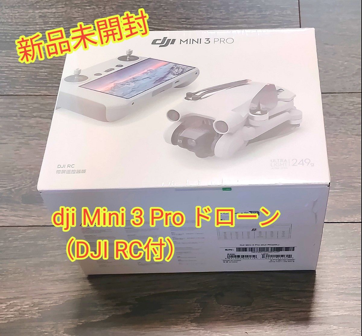 【赤字セール】DJI Mini 3 Pro (DJI RC付属)