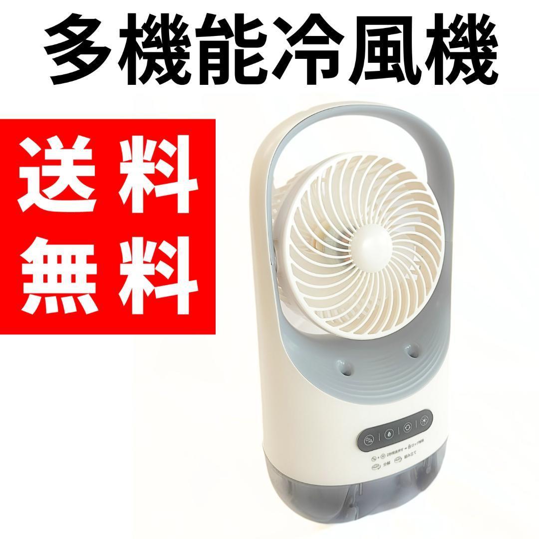 【送料無料】多機能冷風機 CF125 400ml 冷風扇 冷風扇風機 送風_画像1