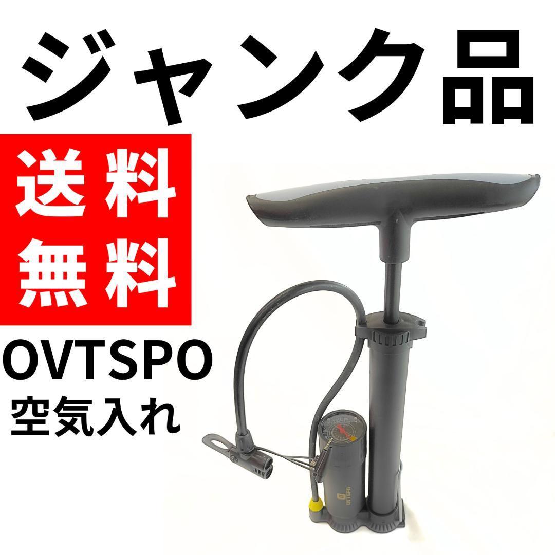 【ジャンク品】OVTSPO 空気入れ 最大空気圧100psi/7bar_画像1