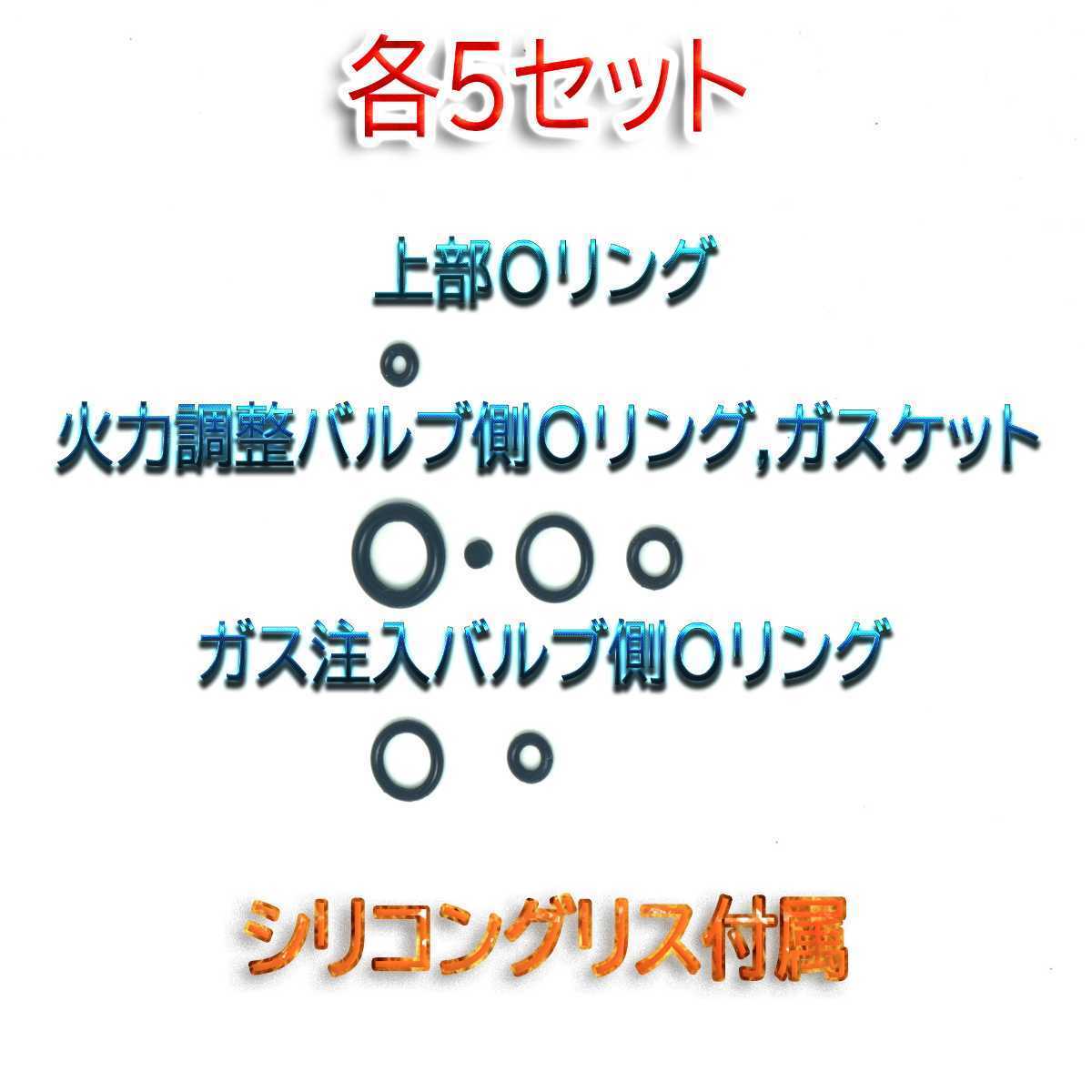 デュポン社ガスライターライン2/ギャッツビー用 ガス漏れ修理コンプリートキット　Oリング＆ガスケット 5セット スピード発送_画像2