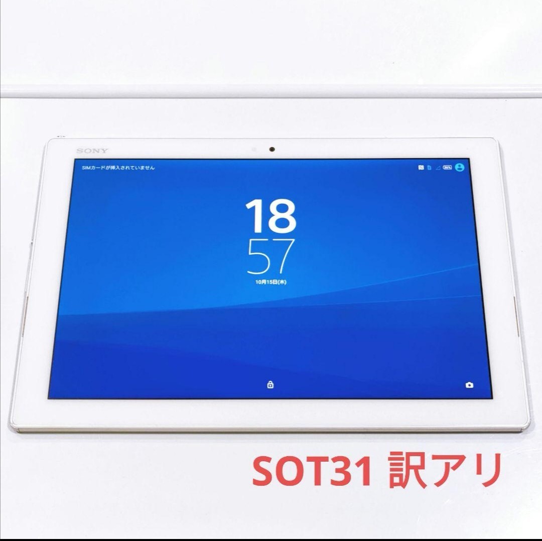 公式の店舗 XperiaTablet SOT31 エクスペリア シムロック解除済