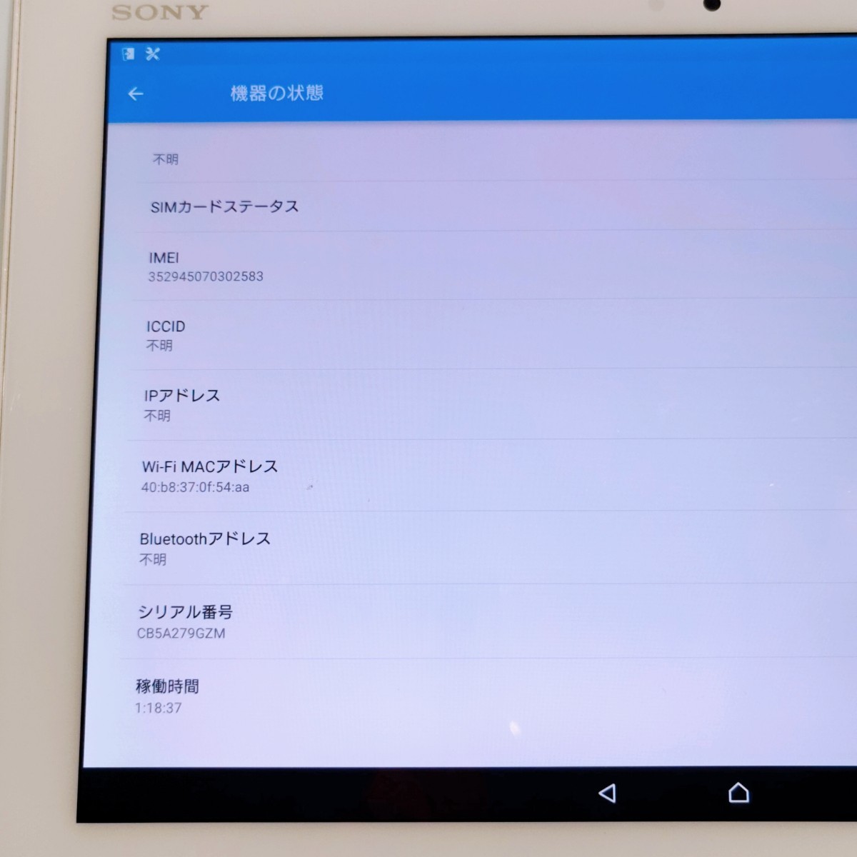 XperiaTablet Z4 au SOT31　エクスペリア　シムロック　解除済　ホワイト　タブレット
