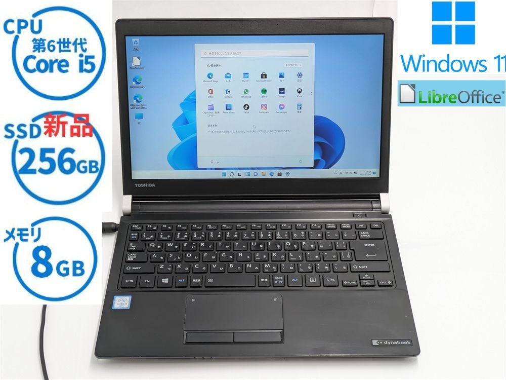 愛用 R73/U 東芝 13.3型 中古良品 Windows11 新品SSD ノートパソコン