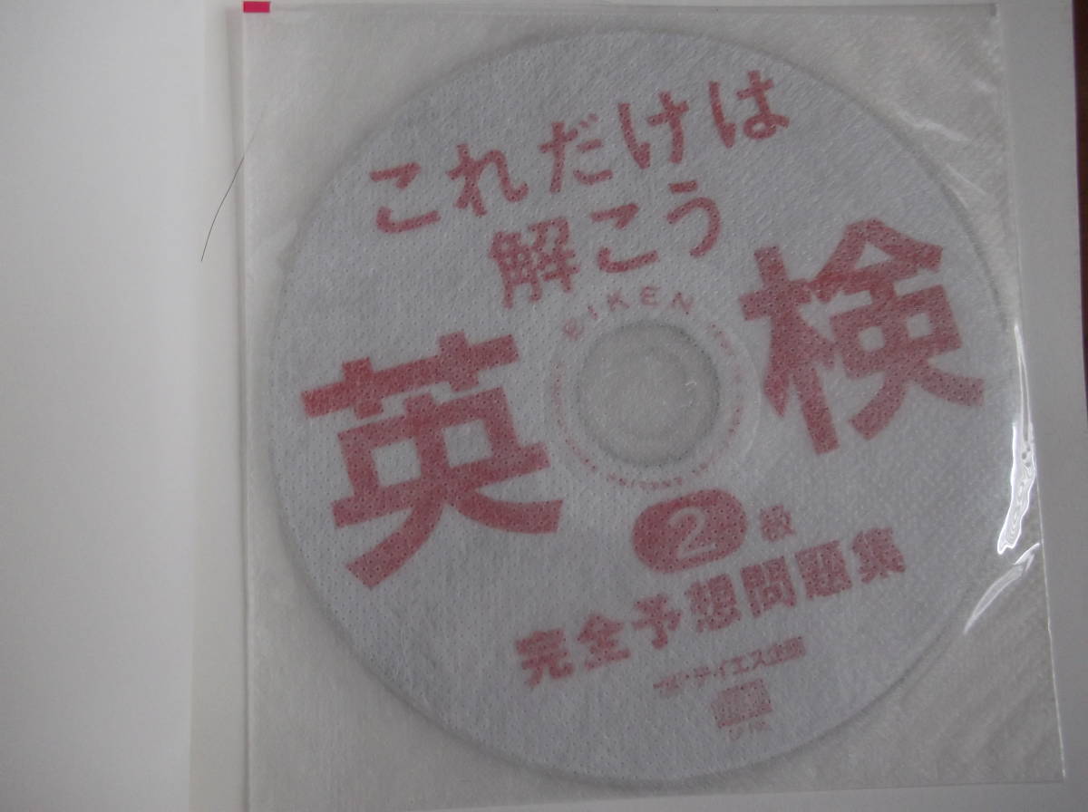 ★英検2級対策に★これだけは解こう！完全予想問題＋二次試験対策も一冊で完成★有効活用下さい★_画像5