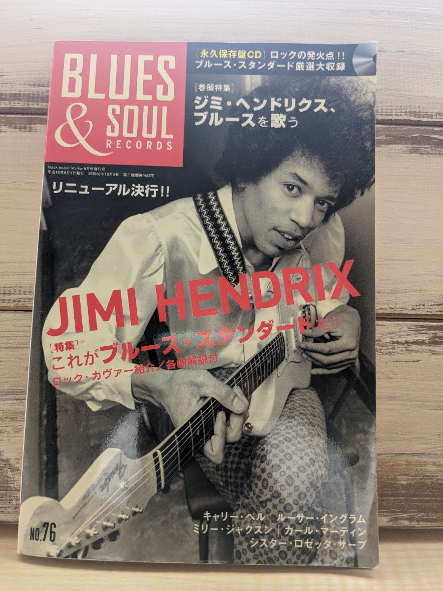 ブルース&ソウルレコーズ BLUES & SOUL RECORDS VOL.76 Jimi Hendrix 