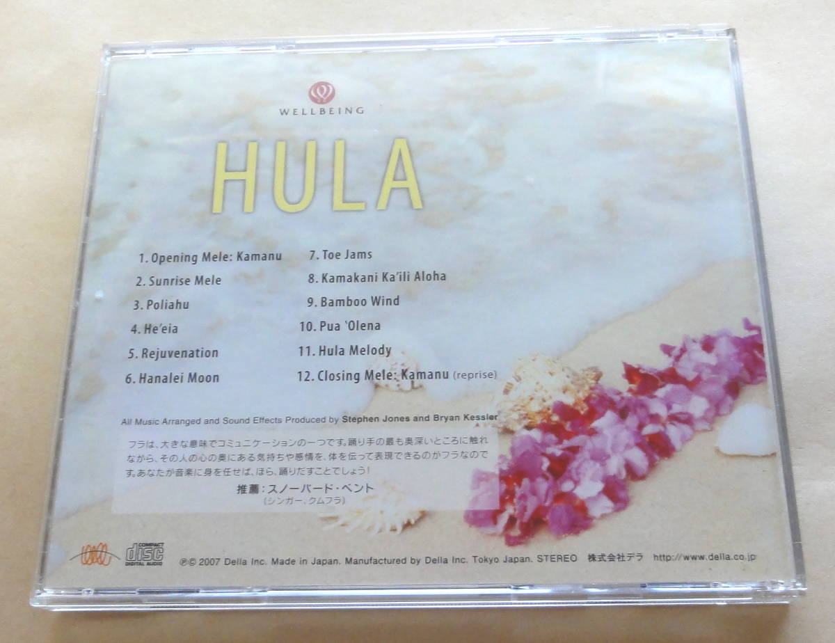 WELLBEING : HULA Stephen Jones & Bryan Kessler CD ハワイアン リラクセーションフラミュージック ヒーリング 　_画像2