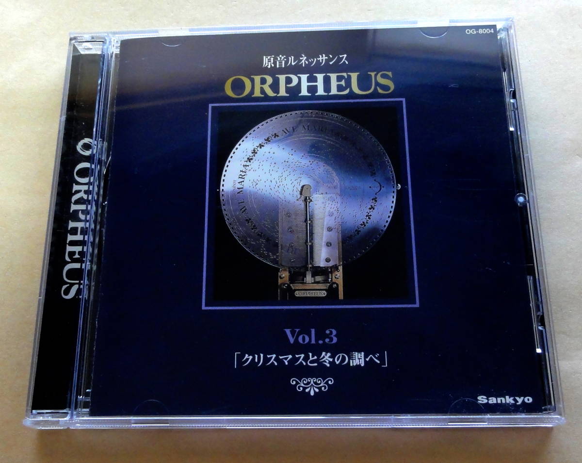 原音ルネッサンス ORPHEUS VOL.3 「クリスマスと冬の調べ」CD 80弁ディスクオルゴール クリスマスソング_画像1