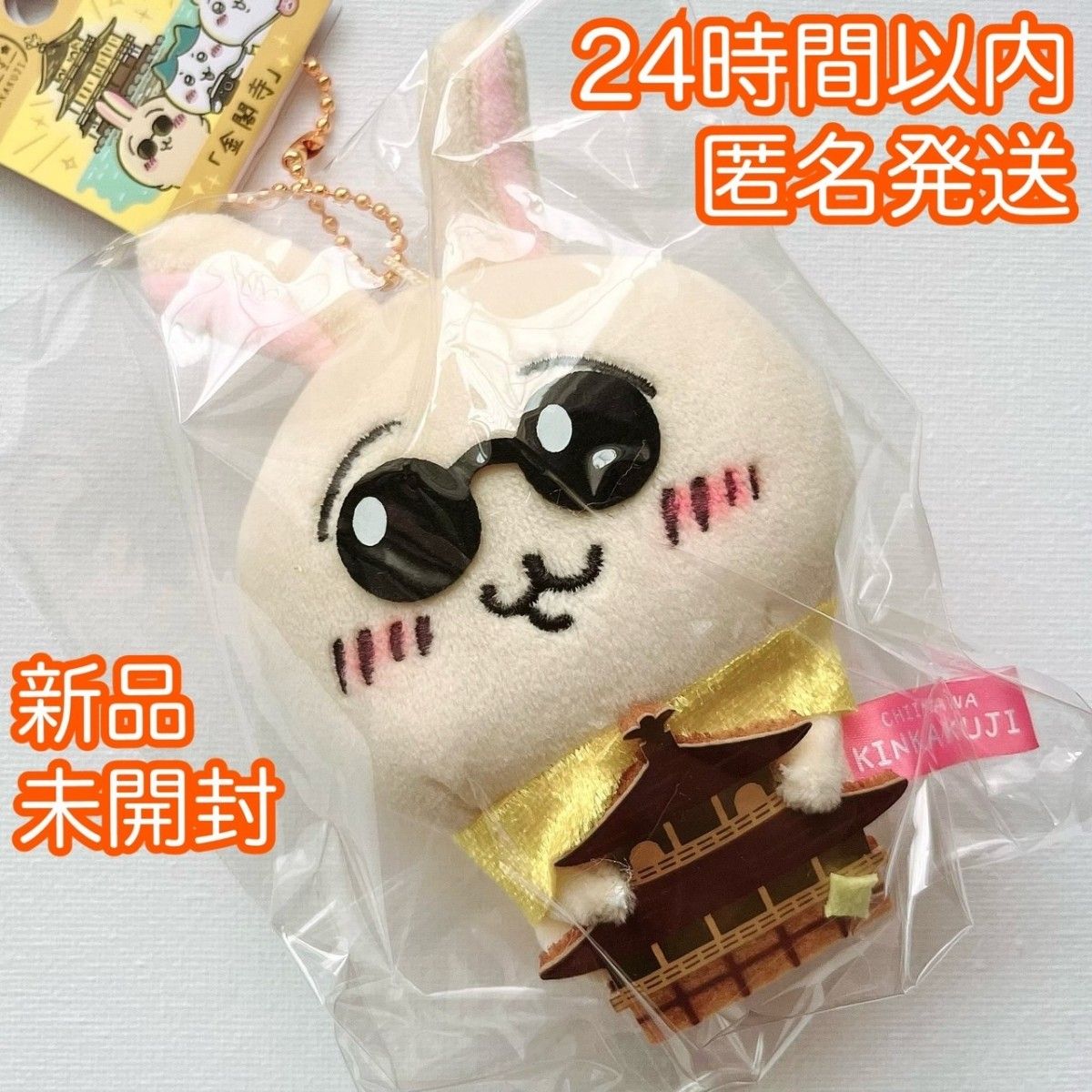新品 ちいかわ うさぎ ご当地 マスコット チャーム 京都 金閣寺 新品 ちいかわ うさぎ ご当地 マスコット チャーム 京都 金閣寺
