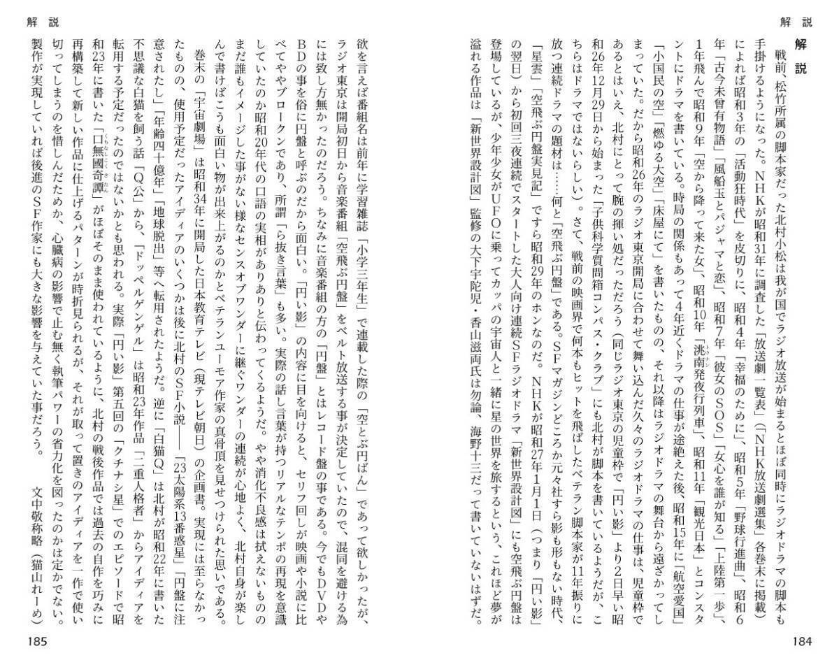 北村小松「円い影」（昭和26年・TBSラジオ）少年SFラジオドラマ脚本集／個人出版_画像9