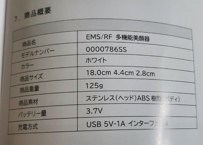No.582 EMS+RF 多機能美顔器
