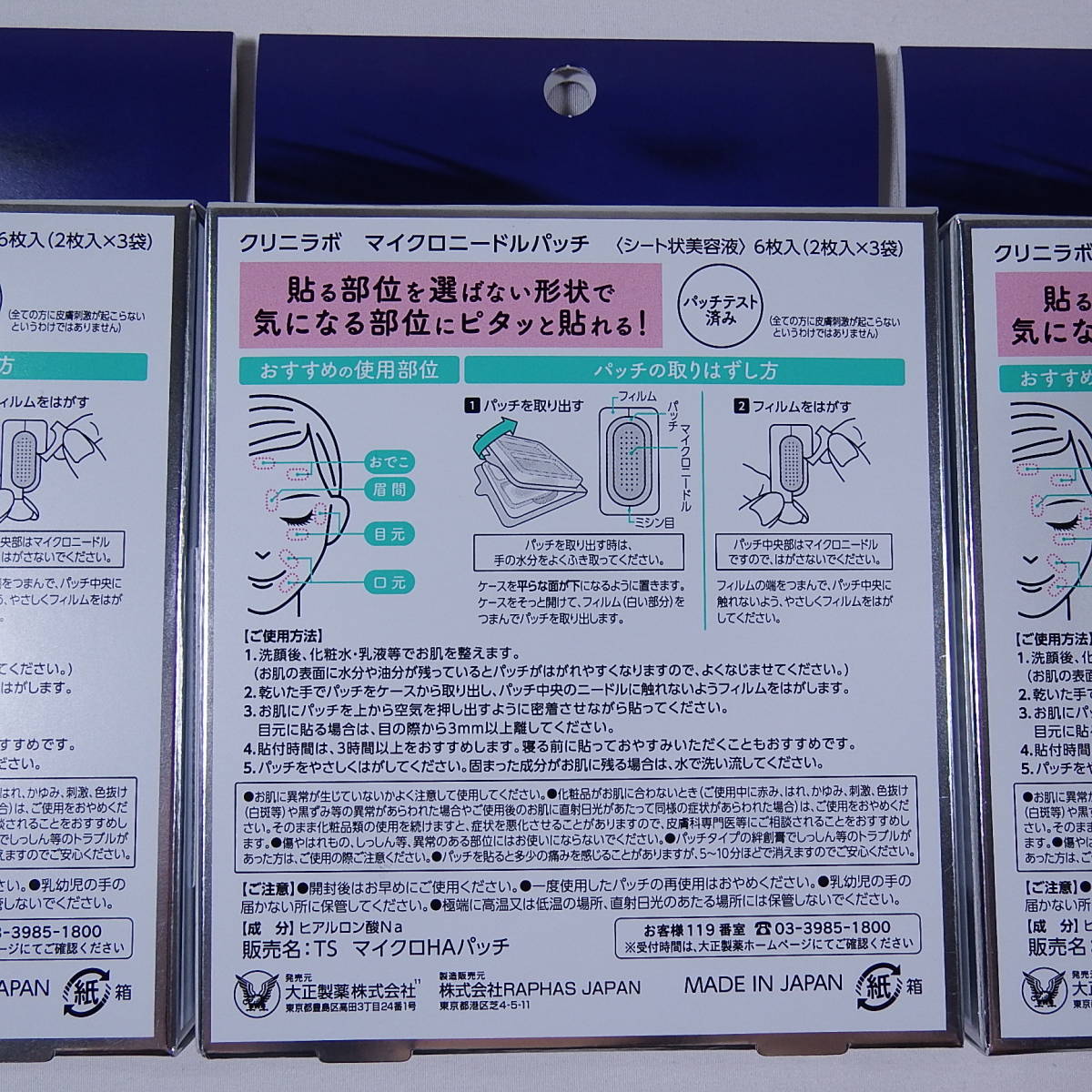 【クリニラボ】マイクロニードルパッチ 3箱セット!!　大正製薬_画像3