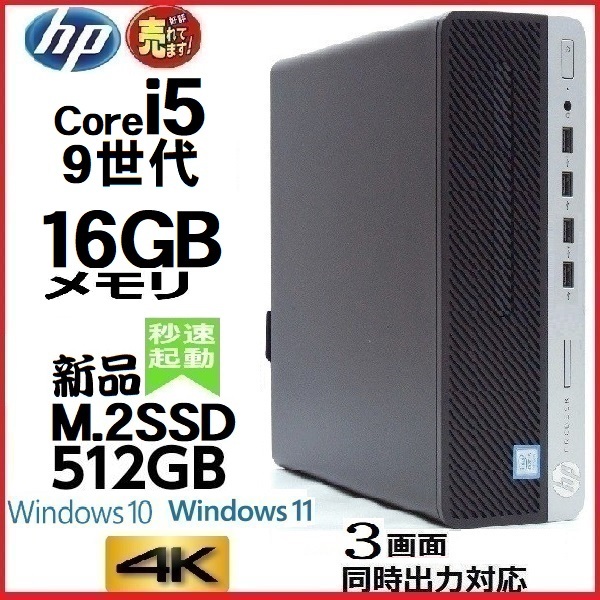 品質保証 中古パソコン デスクトップパソコン HP 1539s 美品 Windows11