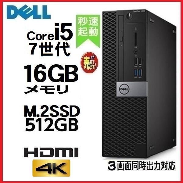 最前線の 7世代 DELL 中古パソコン デスクトップパソコン Core 1630a-4