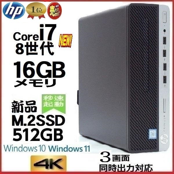 2022A/W新作☆送料無料】 中古パソコン デスクトップパソコン HP