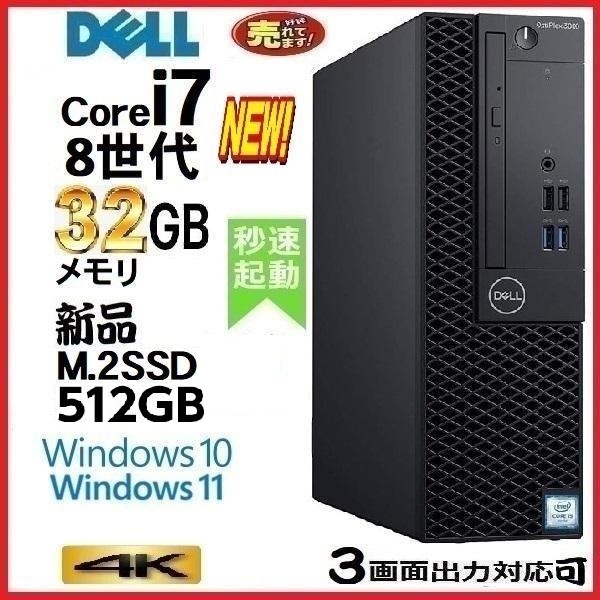 デスクトップパソコン パソコン DELL 第8世代 Core i7 メモリ32GB 新品SSD512GB office 5060SF Windows10 Windows11 美品 1371a