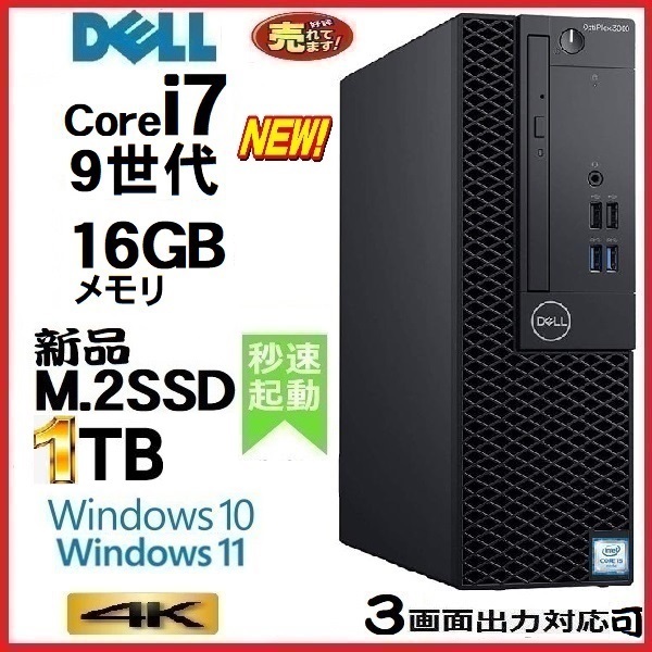 dell ゲーミングPC GTX1660ti/i7-10700/16GBメモリ-