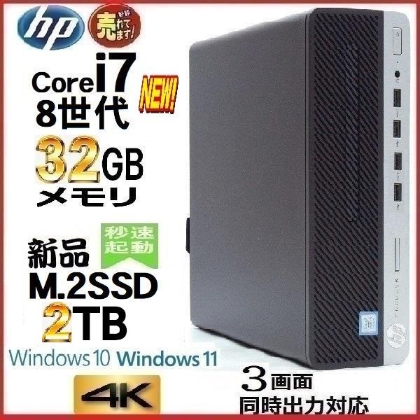 デスクトップパソコン 中古パソコン HP 第8世代 Core i7 メモリ32GB 新品SSD2TB office 600G4 Windows10 Windows11 美品 1162a_画像1