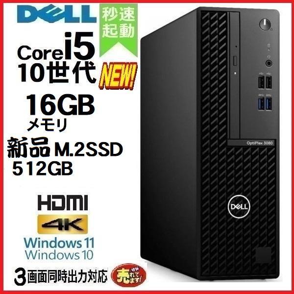 品揃え豊富で 第10世代 DELL 中古 デスクトップパソコン Core 1531a-3