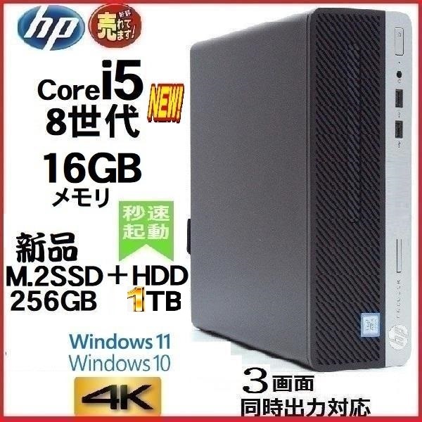 NEW限定品】 400G5 office 新品SSD256GB+HDD1TB メモリ16GB i5 Core 第