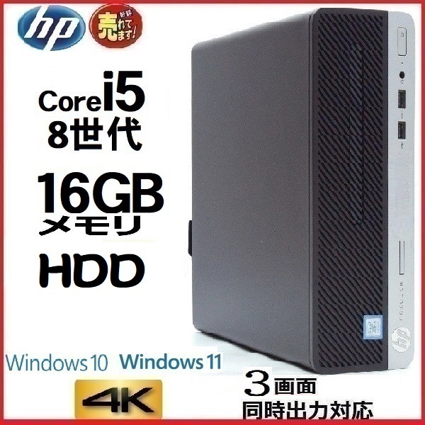 予約中！】 i5-7500 core Windows11+office SFF G3 600 Probook HP