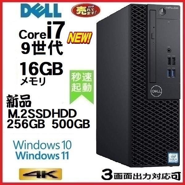 デスクトップパソコン 中古パソコン DELL 第9世代 Core i7 メモリ16GB 新品SSD256GB+HDD office 5070SF Window10 Window11 美品 0398a_画像1