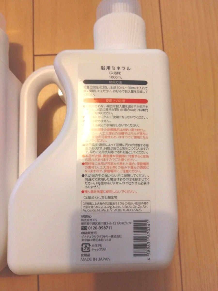 希望の命水 ミネラル鉱泉浴 1L 2個セット