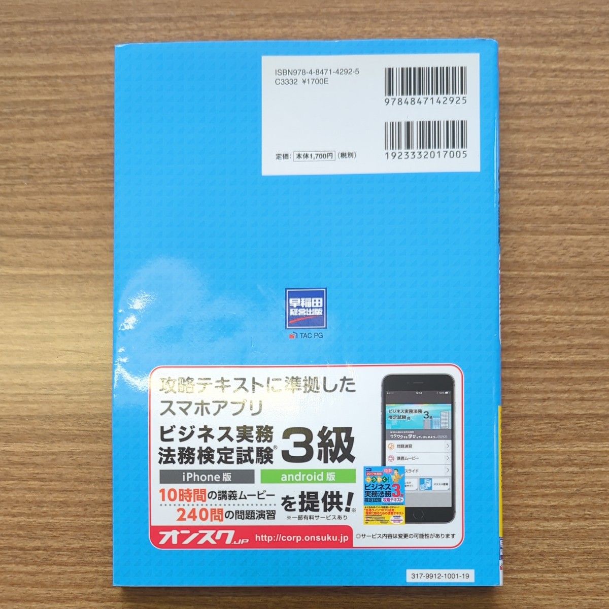 ごうかく！ビジネス実務法務検定試験３級攻略テキスト　２０１７年度版 （ごうかく！） ビジネス実務法務検定試験研究会／編著 used