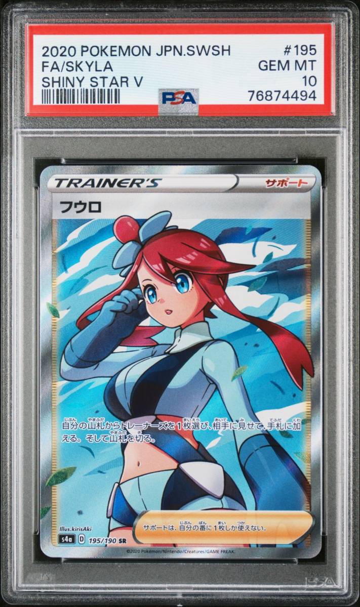 誠実】 PSA10 フウロ SR シャイニースターV/8 シングルカード - www