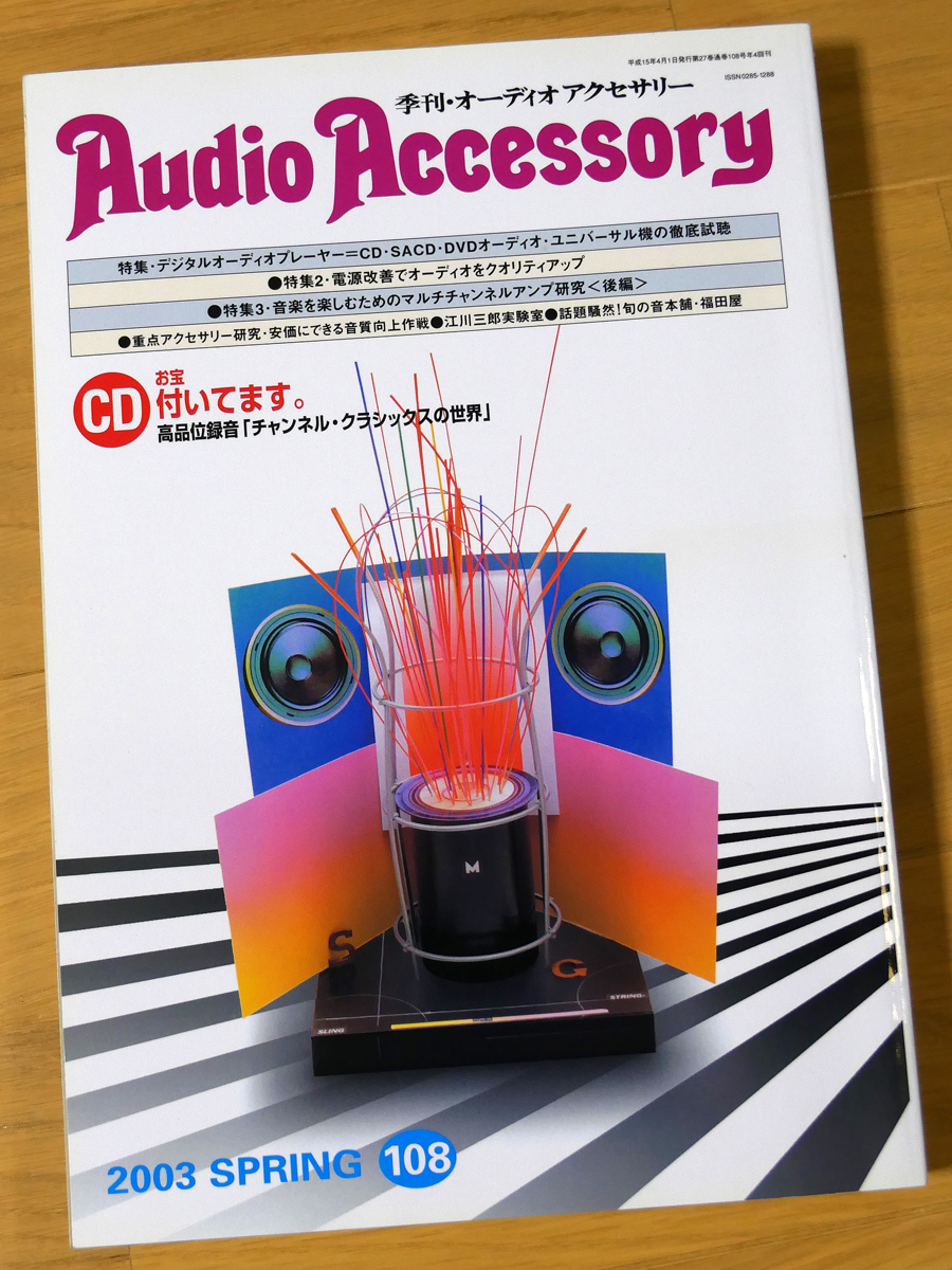  season . audio accessory Audio Accessory/2003 SPRING 108 number / height goods CD[ channel * Classics. world ] attached 