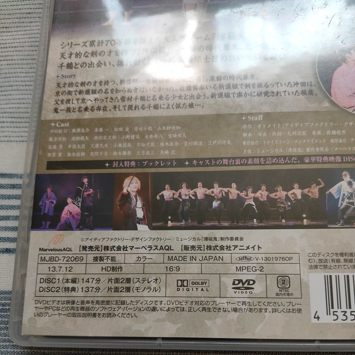 匿名配送 送料無料 中古 ミュージカル 薄桜鬼 沖田総司篇 DVD 廣瀬大介 松田凌 山本紗也加 小野健斗 池田純矢 小林且弥 鈴木拡樹_画像3