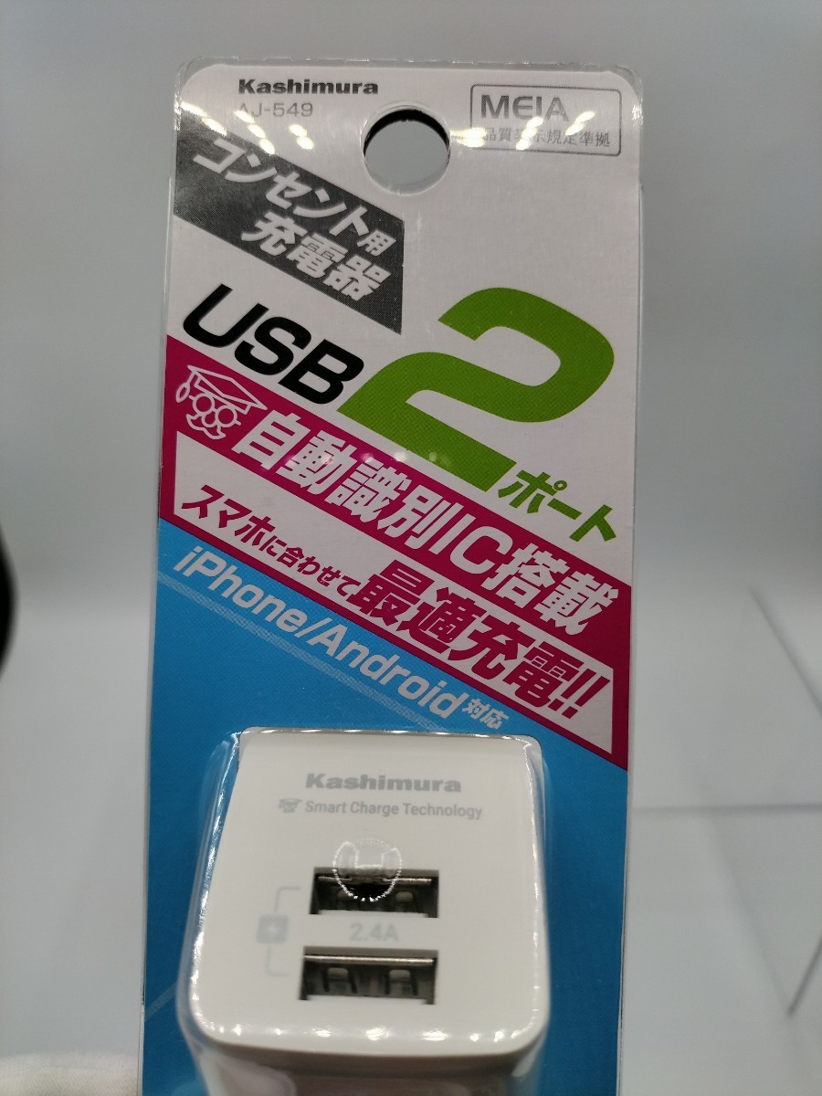 7662⑨コンセント用 充電器　USB2ポート　未開封　kasimura 充電　_画像3