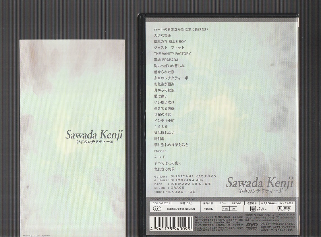 沢田研二DVD 糸車のレチタティーボ-