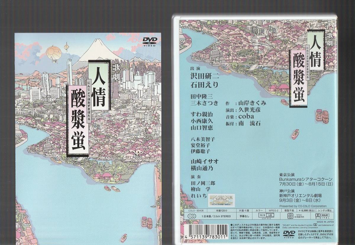 2022年激安 三木さつき 田中隆三 横山通乃 石田えり 沢田研二