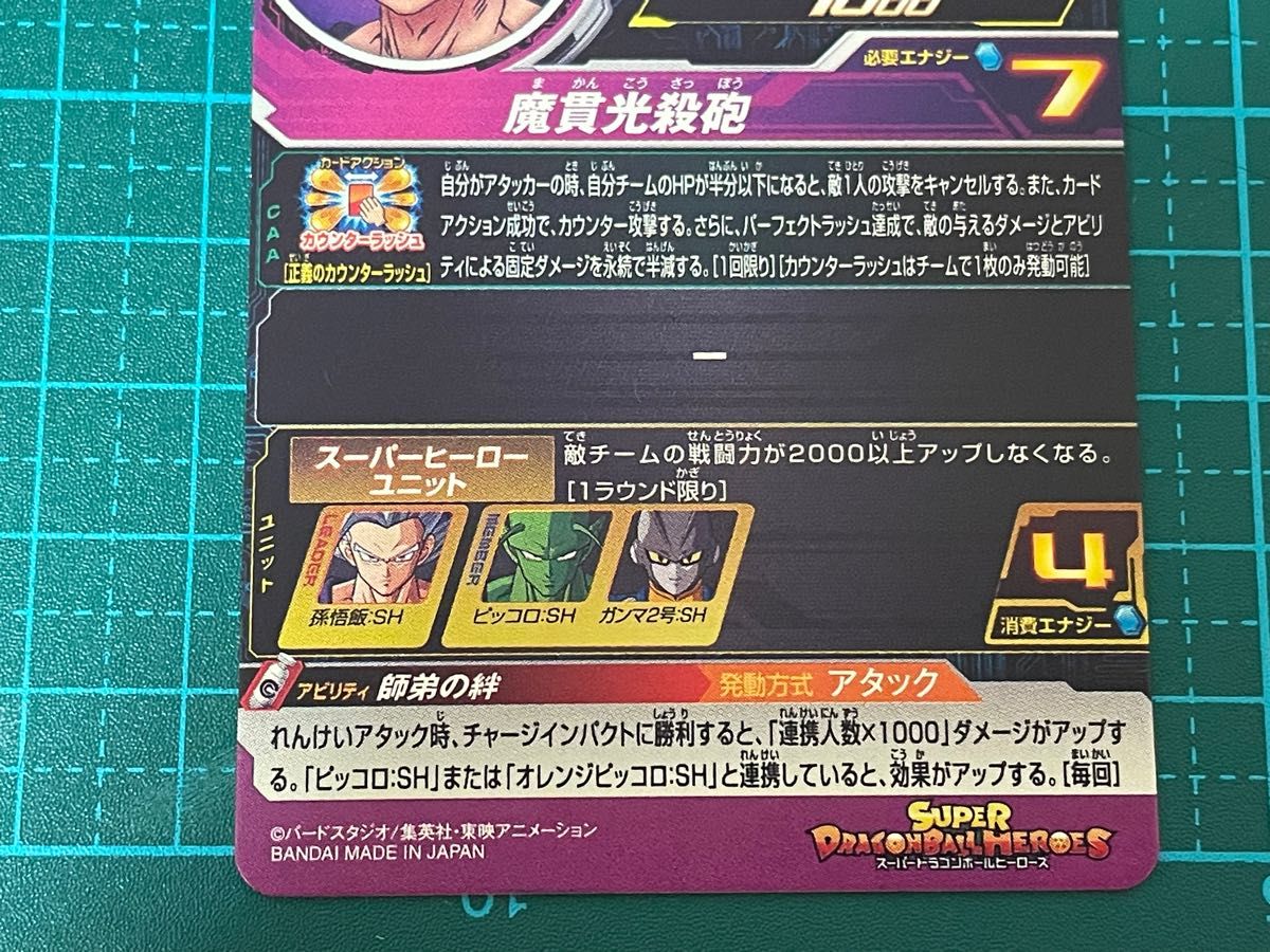 スーパードラゴンボールヒーローズ sdbh ugm10-061 da 孫悟飯sh スーパードラゴンボールヒーローズ sdbh ugm10-061 da 孫悟飯sh