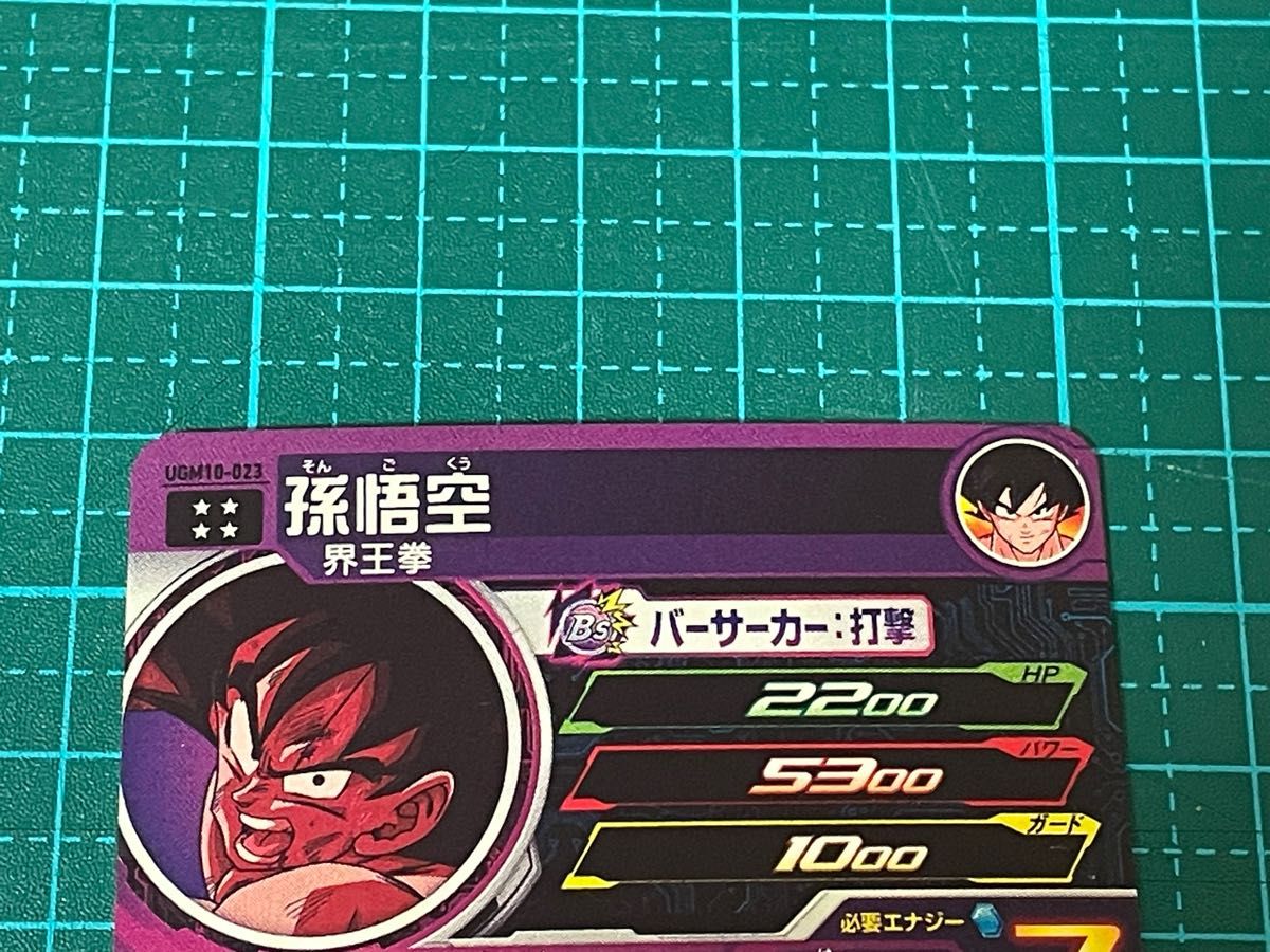 スーパードラゴンボールヒーローズ sdbh ugm10-023 孫悟空 ugm10 スーパードラゴンボールヒーローズ sdbh ugm10-023 孫悟空 ugm10