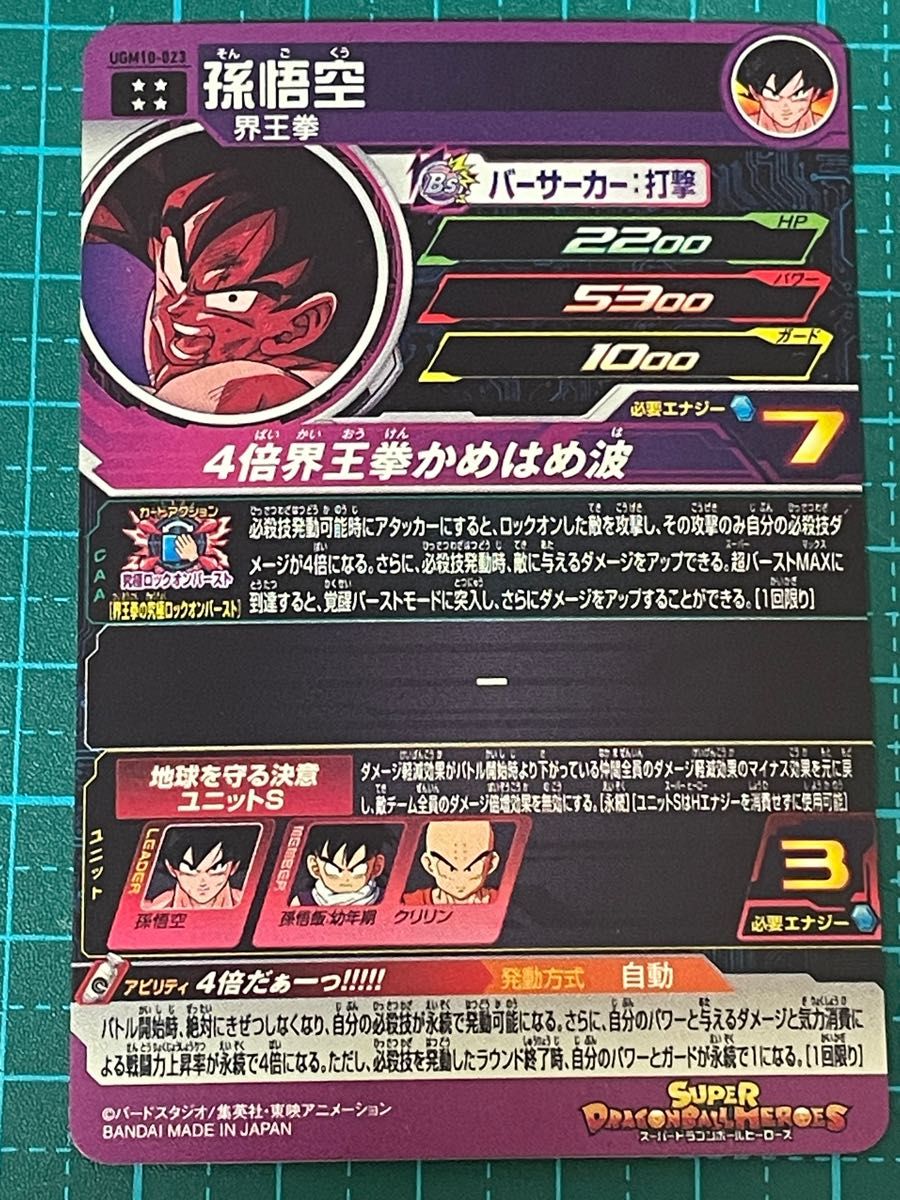 スーパードラゴンボールヒーローズ sdbh ugm10-023 孫悟空 ugm10 スーパードラゴンボールヒーローズ sdbh ugm10-023 孫悟空 ugm10
