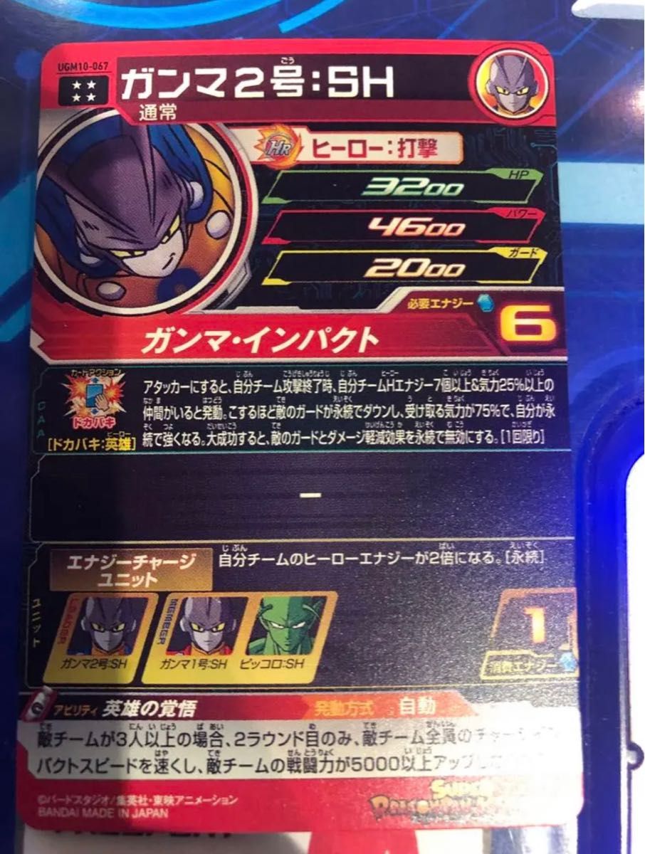 UGM ガンマ2号SH クリリン UR ドラゴンボールヒーローズ 他