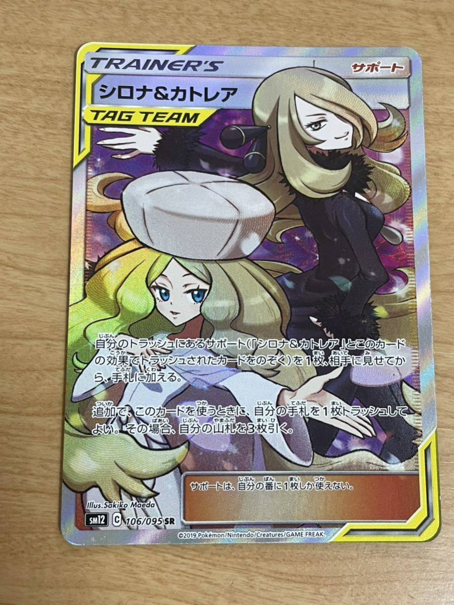 送料無料 シロナ&カトレア SR サン&ムーン オルタージェネシス