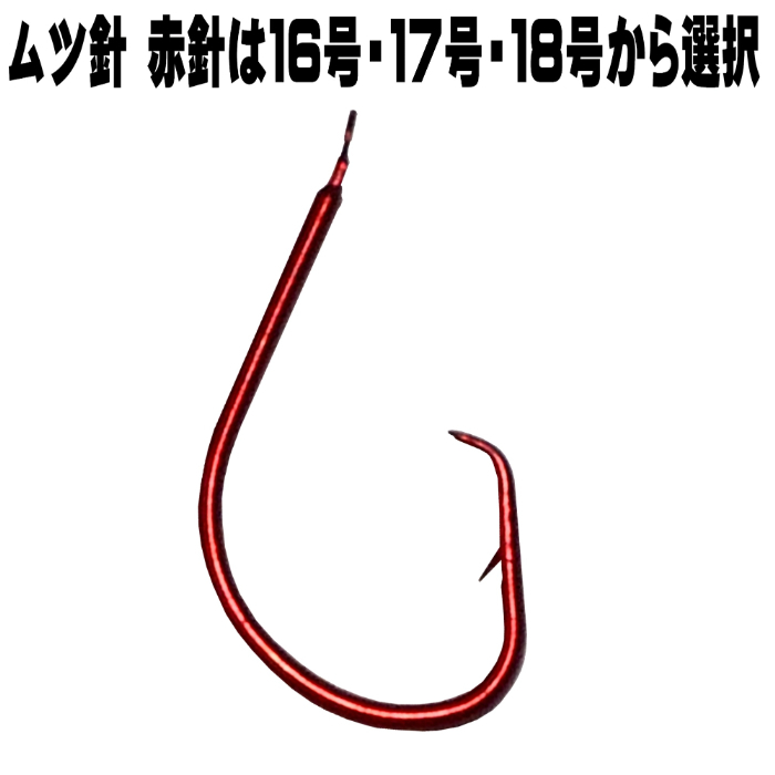 オニカサゴ 仕掛け 紫外線 蛍光発光 ケイムラピンクフラッシャー ムツ針 赤針 16号・17号・１８号 ５本組 オニカサゴ仕掛け カサゴ仕掛け_画像4