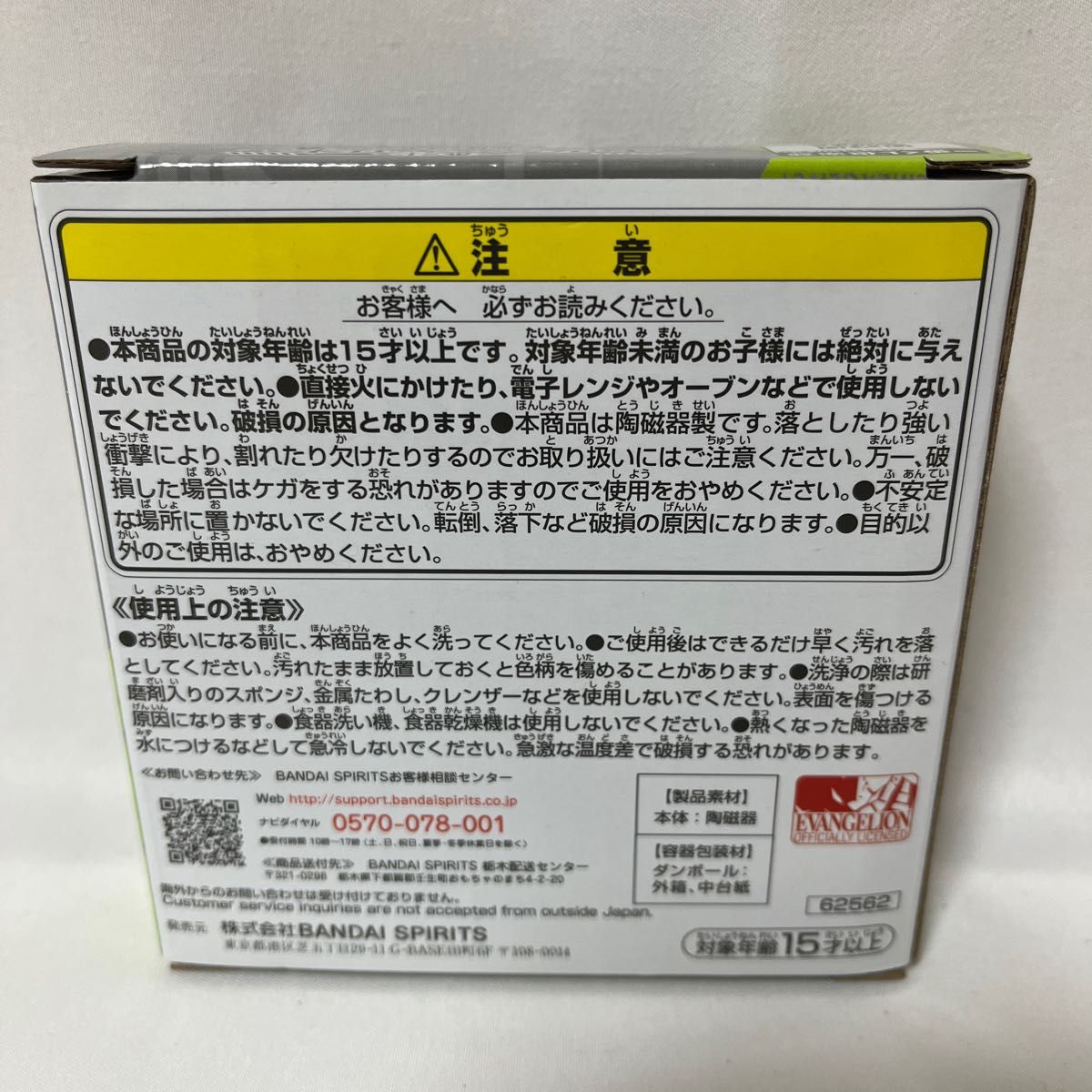 一番くじ エヴァンゲリオン ～使徒 襲来～ G賞 小皿